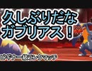【ポケモン剣盾】スターミーと共に行くランクマッチ 54