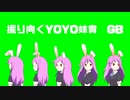 振り向くYOYO姉貴