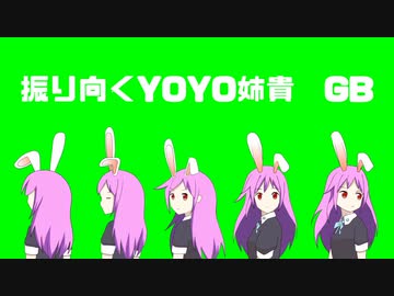 振り向くYOYO姉貴