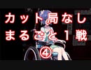 【雀魂-じゃんたま-】初心者の麻雀生活 参　１４日目　カット局なし、まるごと１戦④