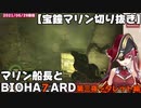 【2021/05/29】マリン船長とタレット・サーキュレーション【宝鐘マリン切り抜き？MAD】