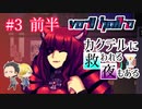 【VA-11 Hall-A】カクテルに救われる夜もある#3 前半（ゲーム実況）
