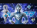 【MAD】風の覇者【ウルトラマンタイガ】