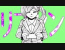 リフジン / Morisu feat.鏡音レン【MV】