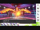 【ポケモン剣盾】S19ひびのポケモンwithサザンドラpart11【ファイヤー】