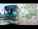 【走行音】富士急静岡バス W1291（U-RJ3HJAA）富士宮駅→上条【作業用BGM】