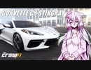 【TheCrew2】月とカマロシスターズ part5【VOICEROID実況】
