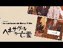 【グラビティデイズ実況】重力姫とアラサー男　Episode４