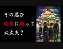 絵馬に願って大丈夫？