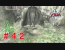 涙もろい配信者のゼルダの伝説トワイライトプリンセス　Part４２