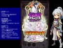 下手でも出来る。流し見、ゴ魔乙プレイ動画　その１１７
