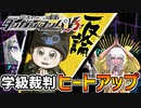 【ダンガンロンパV3】雲外蒼天の極みだ！そして学級裁判で予想外の新事実が明らかになる！？part22