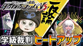 【ダンガンロンパV3】雲外蒼天の極みだ！そして学級裁判で予想外の新事実が明らかになる！？part22