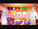 【VOICEROID・CeＶＩＯ劇場】あおタカ劇場「私の生命線が」