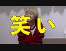 【ちょい北の方から】少しでも笑ったら即貯金！【オタク貯金】　