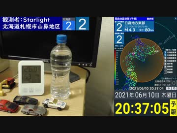 【緊急地震速報(予報)】地震観測 2021/06/10 20:35 日高地方東部(M4.3 Dep80km) 最大震度2 札幌市震度0