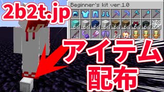 【2b2t】初心者に最強のアイテムをあげたら最悪の結果に...【マイクラ】