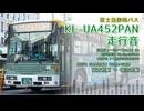 【走行音】富士急静岡バス W8270（KL-UA452PAN）富士宮駅→万野・粟倉団地→富士宮駅【作業用BGM】