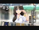 F1-3：さわやかな美少女もいる耳が幸せな推理ゲーム【ファミコン探偵倶楽部】【女性ゲーム実況】