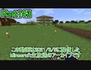 【Minecraft】0から村を発展させる Part143【生放送アーカイブ】