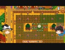 【Stardew Valley】 マオののんびり農場日誌２ 【ゆっくり実況】その120