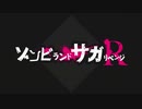 涼宮ハルヒのゾンビランドサガR