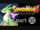【サモンナイト4】絆の共界線 part10