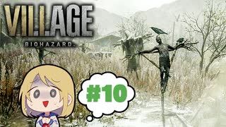 【バイオハザードヴィレッジ】ホラー耐性のない私の村探索！【10】