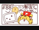 ニコ動育ち。両刀使い。#88【みんなの寄り道ラジオ】