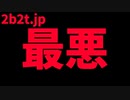 【2b2t】遂にやらかしてしまった...【マイクラ】