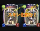 [シャドバ]ロ―フラッドをスキン化させたい委員会　~グランプリで布教の巻~[Shadowverse][実況]
