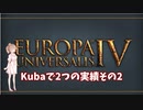 【EU4】Kubaで2つの実績その2【ゆっくり、CeVIO実況】