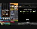 弐寺の録画機能が搭載されたので撮ってきた　その2