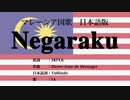 マレーシア国歌 Negaraku 日本語訳詞 【IA】