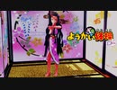 【鬼滅のMMD】ようかい体操 (鬼の禰豆子ver.)