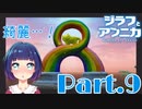 ネコ女神様を探して…！『ジラフとアンニカ』Part９