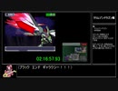 流星のロックマン3 ブラックエースRTA 2時間17分03秒 part7