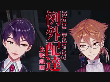 【咎人】例外配達【剣持刀也/伏見ガク】