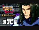 スーパーロボット大戦IMPACTを実況プレイするわよ　第52話①