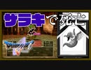 【DQ5】ずっと寄り添ってきたメッキーが死ぬシーン【生配信切り抜き】