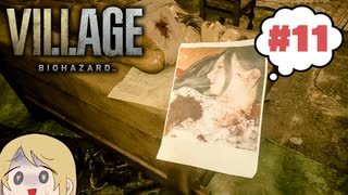 【バイオハザードヴィレッジ】ホラー耐性のない私の村探索！【11】