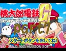 桃太郎電鉄G いつもの桃鉄50年でCPU2人と対決part7【プレイ動画】
