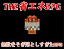 見るからに無駄をそぎ落としてやがる【無駄をそぎ落としすぎたRPG】