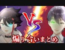 三枝明那VS剣持刀也煽り合いまとめ