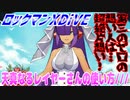 【実況】ロックマンXDiVE～天真なるレイヤーさんの使い方///～