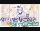 【実況】あいりすミスティリア！初見プレイPart580