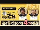 【祝・発売】ナビつき！つくってわかる はじめてゲームプログラミング｜プレイ前に知っておくべき4つの裏話【開発者に訊きました！インタビュー記事反応】