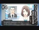 F1-4：え、第一の殺人…？【ファミコン探偵倶楽部】【女性ゲーム実況】
