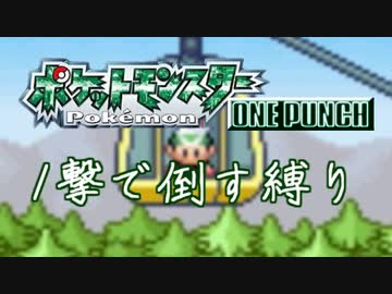 最小戦闘数 ワンパン縛り エメラルド(6)