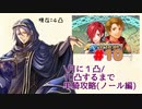 [FEH]鼠召喚士のノールと行く10凸目指してゆるゆる単騎英雄戦＊10(vsマシュー&レイラ)